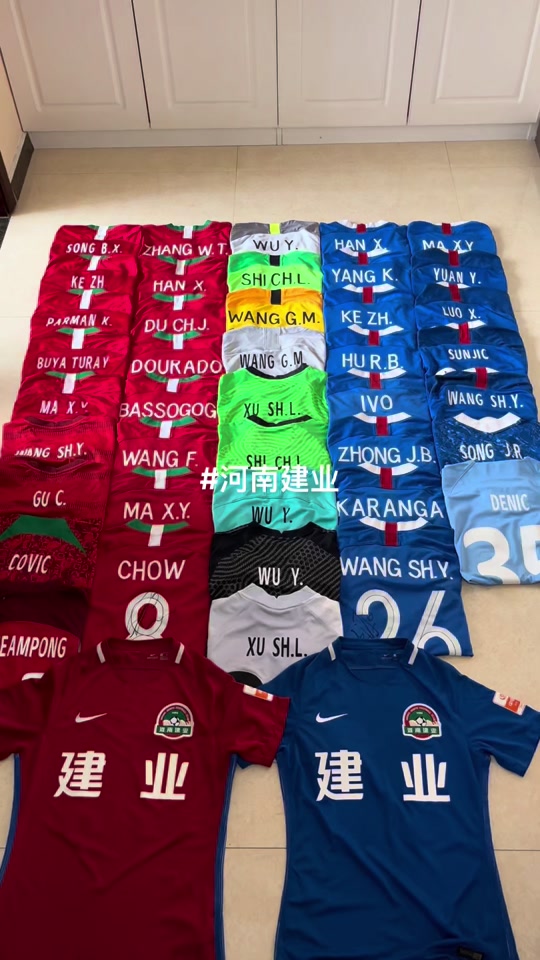 河南建业队服