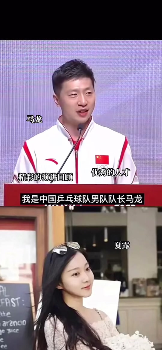 马龙妻子见到抖音上评价怎么看 - 抖音