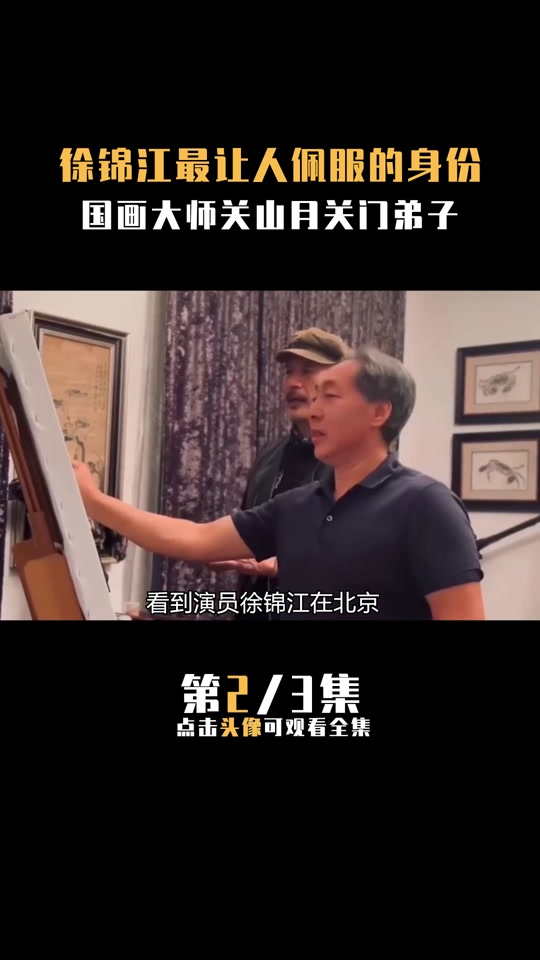 徐锦江拜师唐杰忠驴唇不对马嘴 - 抖音