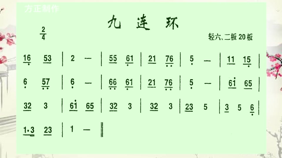 大九连环民歌简谱