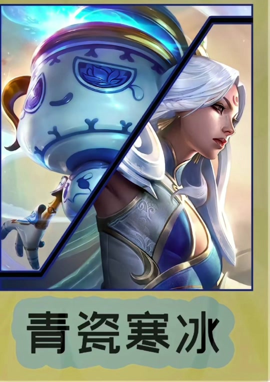 金铲铲怎么破青花瓷寒冰 - 抖音