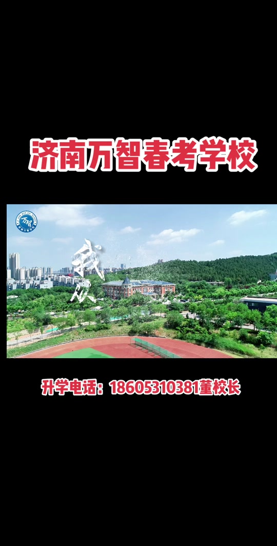 济南2024高考济南一中在本校考吗 - 抖音