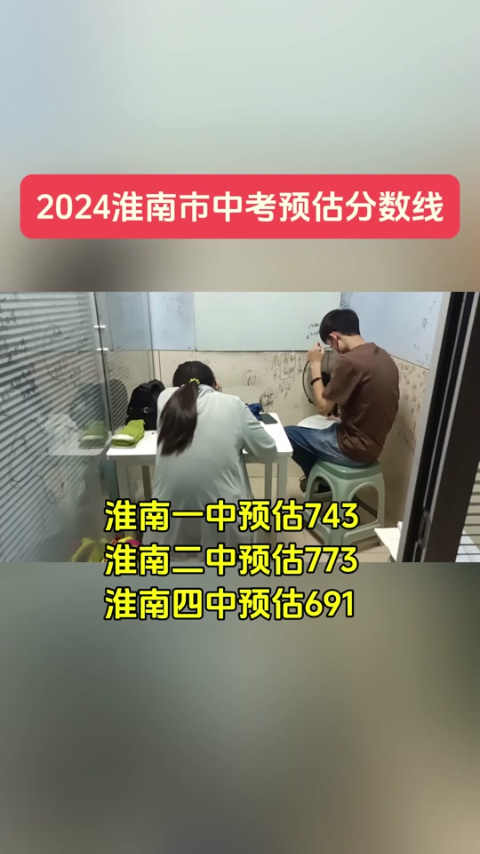 淮南一中2024年有好班吗 - 抖音