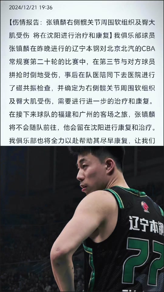 金金张镇麟怎么受伤了 - 抖音