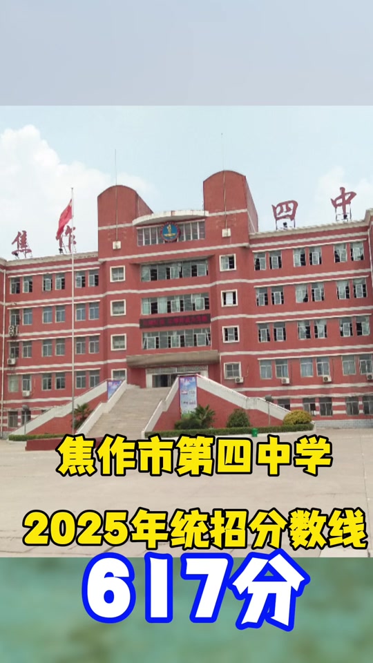 焦作四中校服