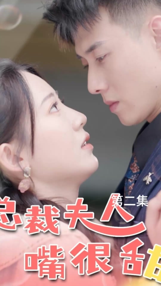 总裁夫人抖音=总裁夫人叫什么名字
