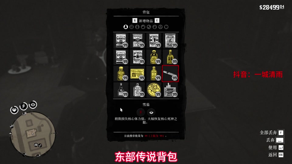 荒野大镖客2约翰大背包怎么获得 - 抖音