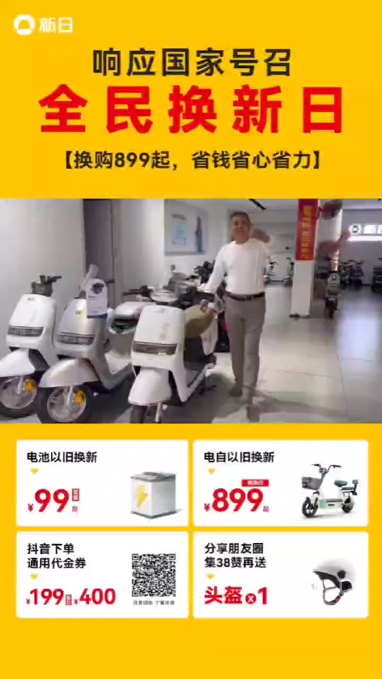 南昌电动车怎么享受国补 - 抖音