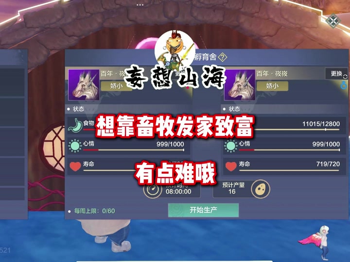 妄想山海百年蛋梨山在哪 - 抖音