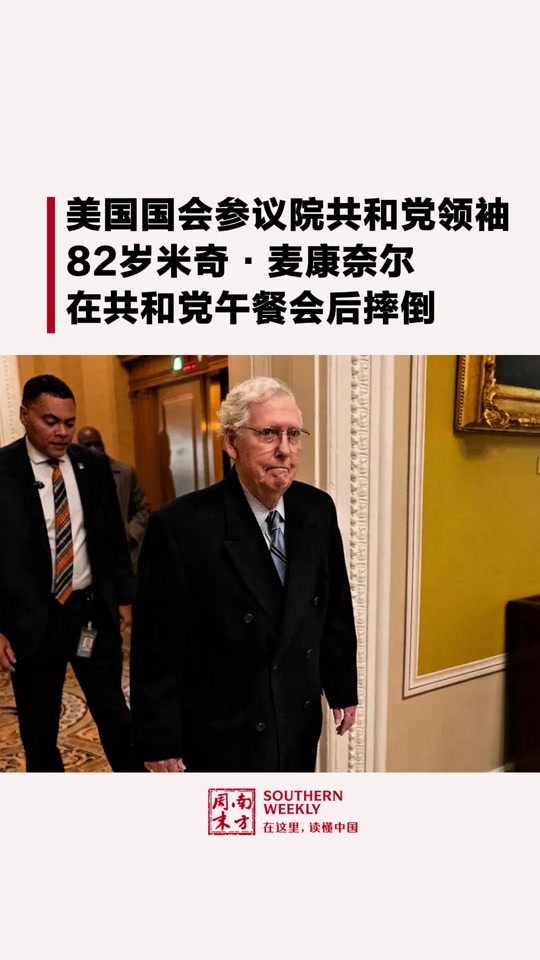 麦康奈尔是共和党还是民主党 - 抖音