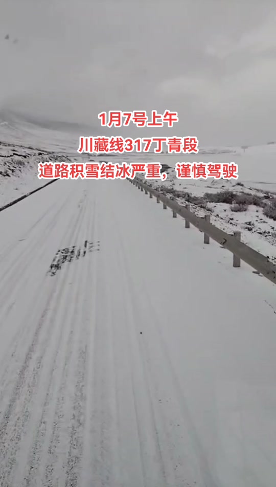 2025一月份青藏线路况怎么样 - 抖音