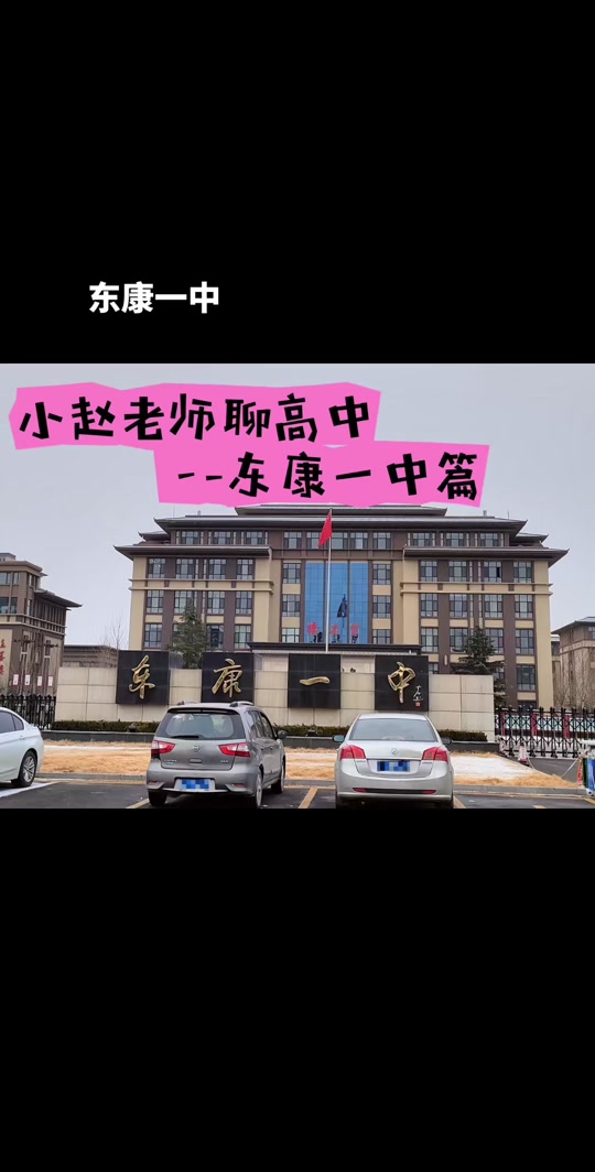 运城东康一中2024招生时间 - 抖音
