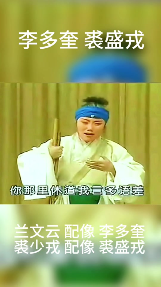 京剧老旦李多奎 - 抖音