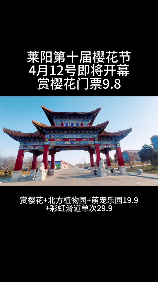 莱阳刘海寺杏花节收费吗 - 抖音