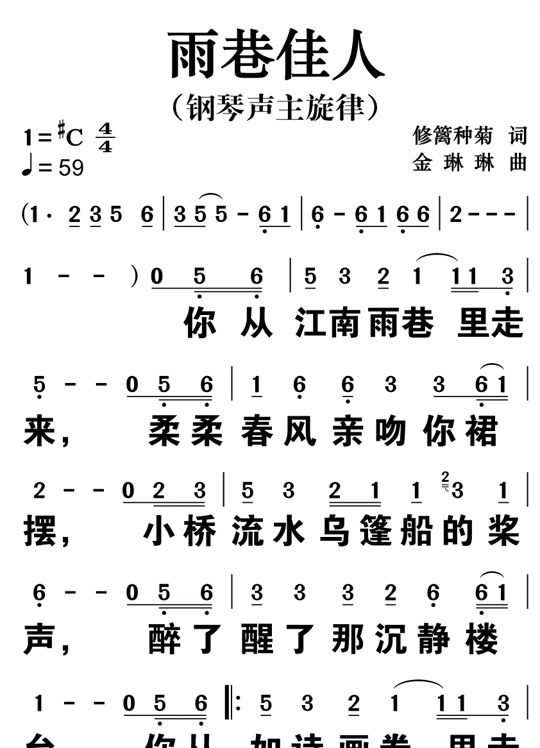 雨巷佳人简谱教唱蓦然回首