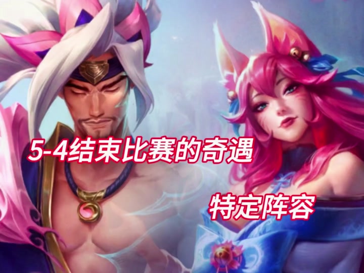 凯隐淘汰机制玩什么阵容 - 抖音