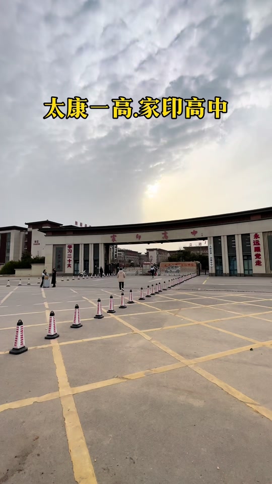 太康一高全景图