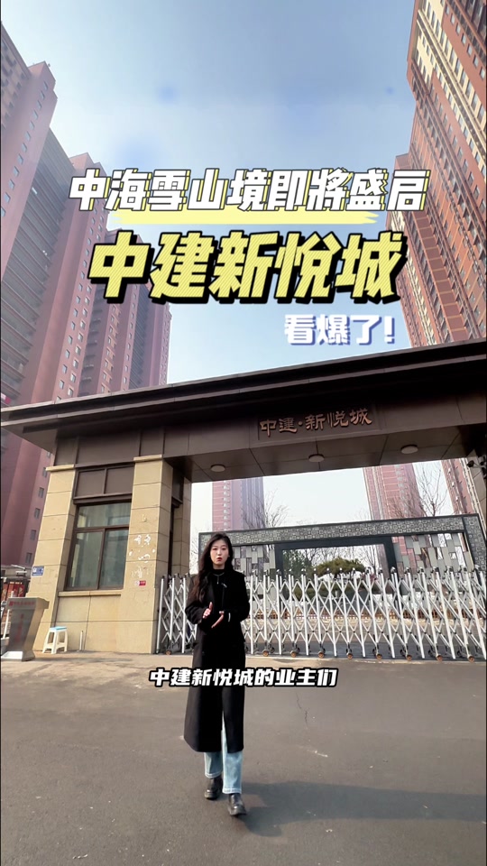 中建新悦城 - 抖音