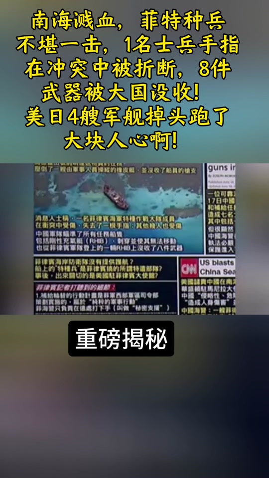 菲到联合国要求重新划定南海大陆架 - 抖音