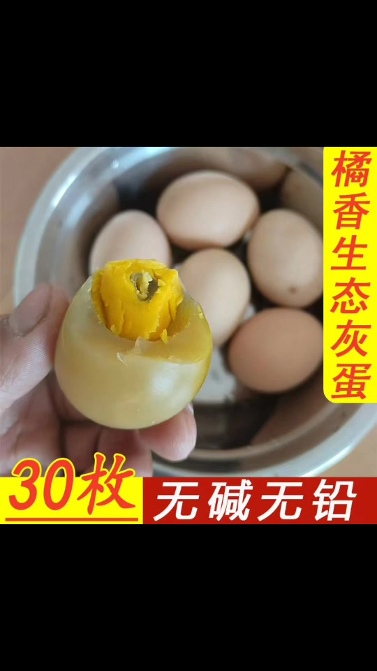 丹江口桔香灰蛋