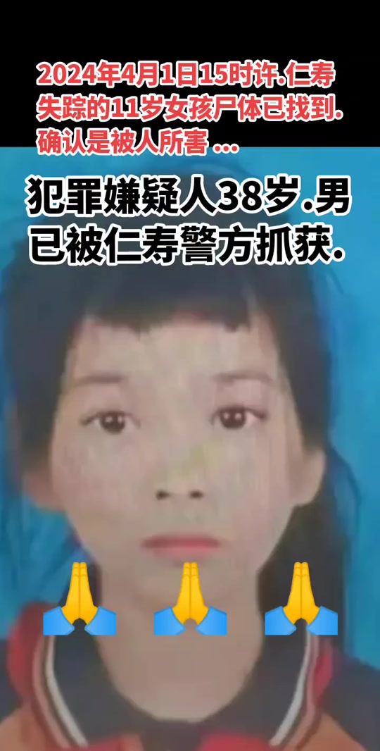 仁寿11岁女孩怎么了? - 抖音