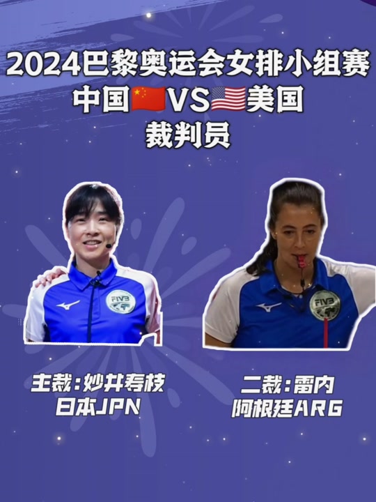 巴黎中国排球是裁判的问题吗 - 抖音