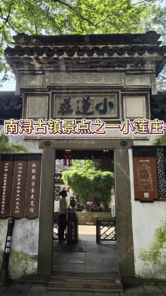 南浔古镇小莲庄门票