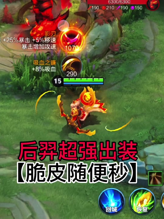 37赛季电刀流后羿出装铭文 - 抖音