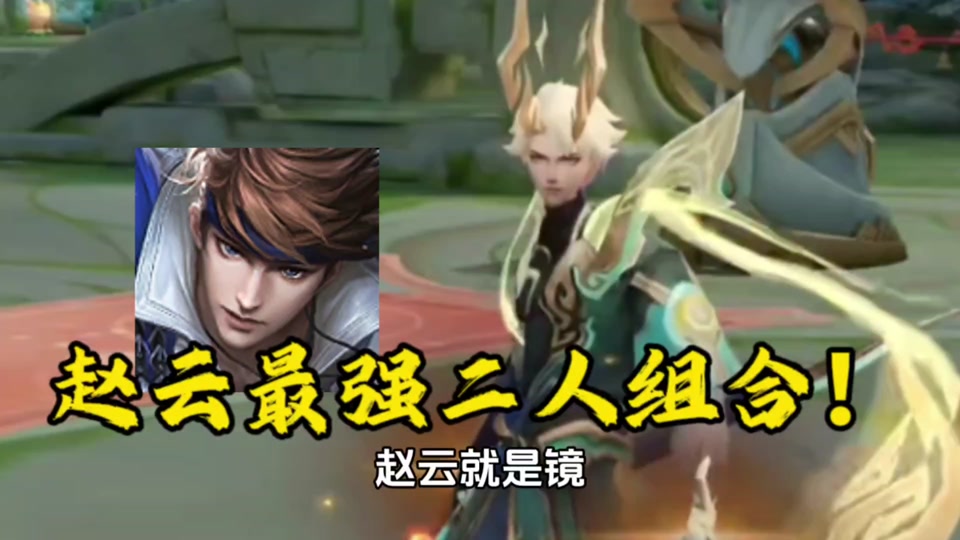 赵云张飞关银屏忠勇最强搭配 - 抖音