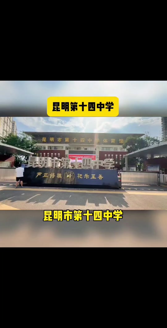 十四中高新校区和十四中区别 - 抖音