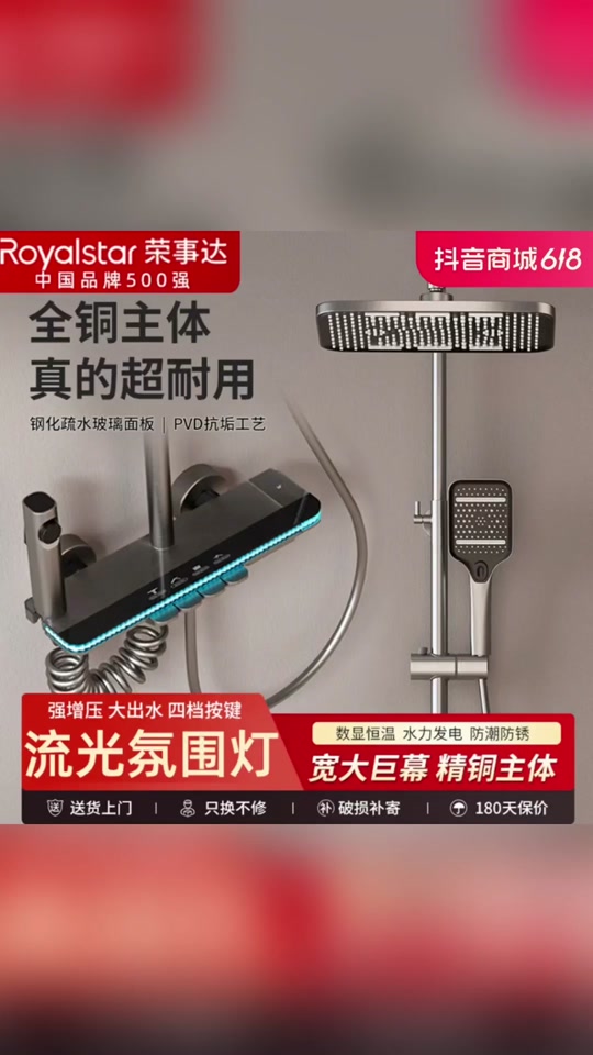 荣事达花洒淋浴套装