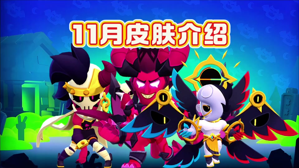 荒野大乱斗天使战恶魔皮肤哪一个更好 - 抖音