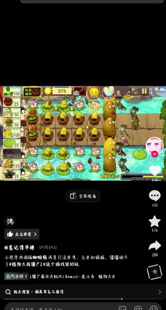 植物大战僵尸西游版蜘蛛精用什么阵容 - 抖音