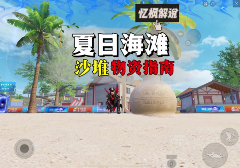 和平精英夏日海滩下一个赛季是什么 - 抖音