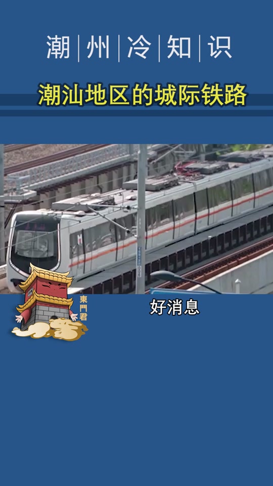 广东城际轻轨什么时候通到粤西 - 抖音