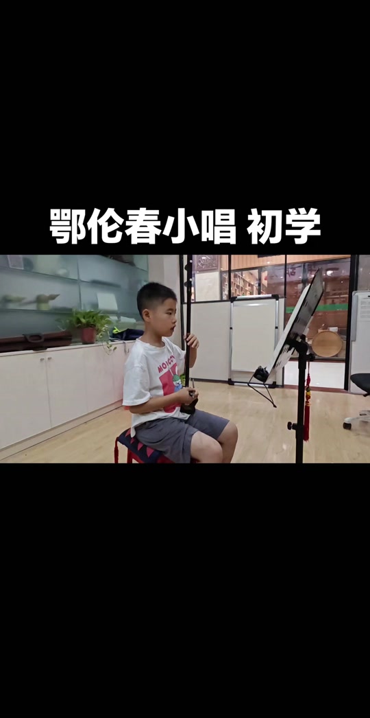 鄂伦春小唱一年级小朋友演奏#二胡学习零基础 #乐器培训 #民族乐器