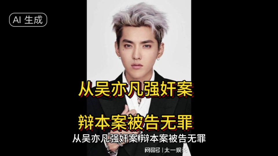 罗志祥和吴亦凡案件区别 - 抖音
