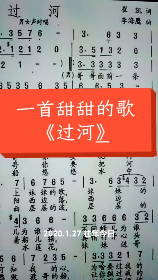 过河动态简谱伴奏