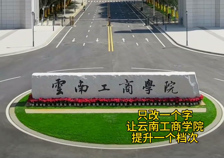 云南工商学院排行 - 抖音