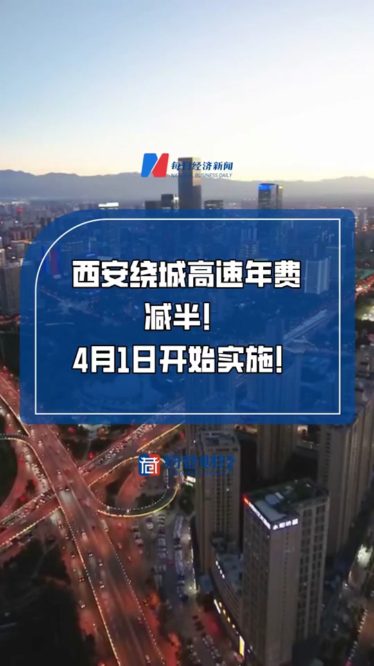 西安绕城包年新政策出自哪个文件 - 抖音