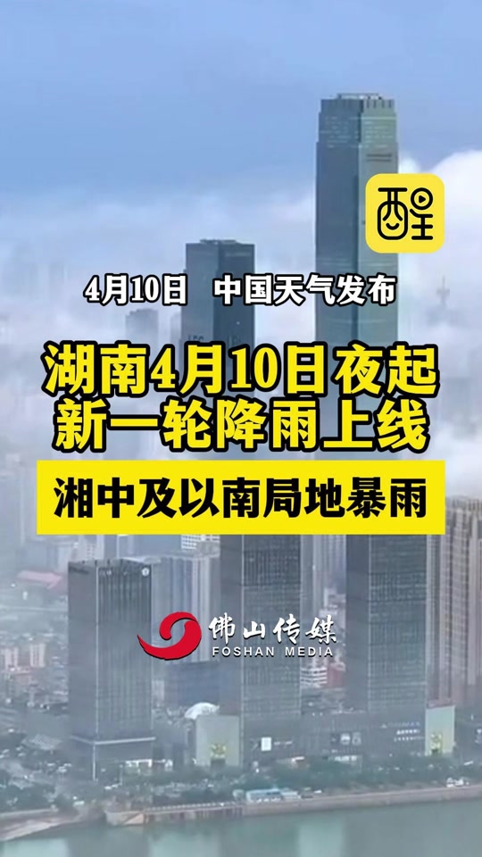 天气预报最新几点下雨4月10日 - 抖音