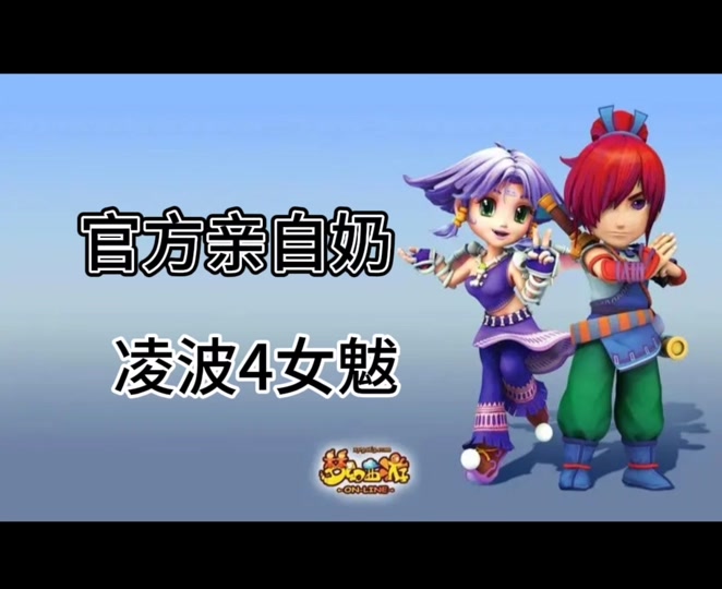 造梦西游四女魃怎么下去 - 抖音