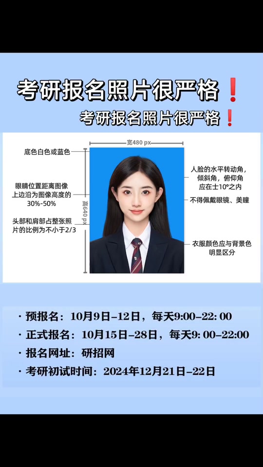 2025江西省考研证件照要求 - 抖音