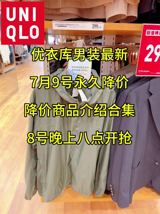 优衣库反季清仓 - 抖音