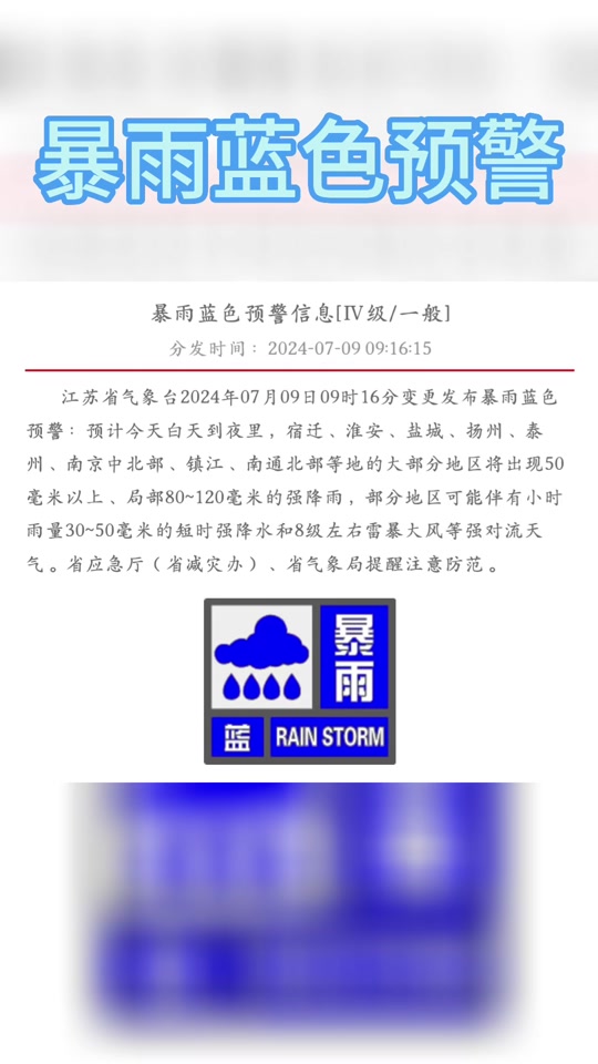 南京气象台发布暴雨蓝色预警 - 抖音