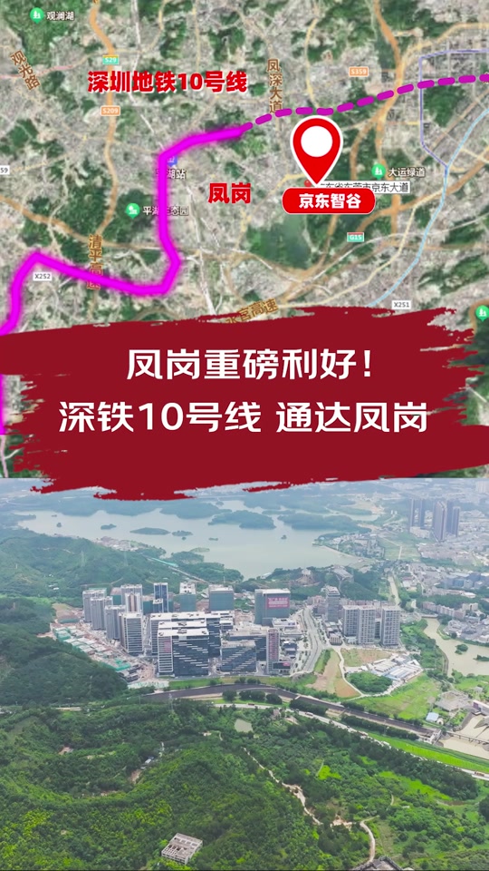 深圳10号线东延凤岗什么时候通车 - 抖音