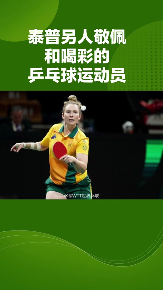 梅丽莎泰普 澳大利亚