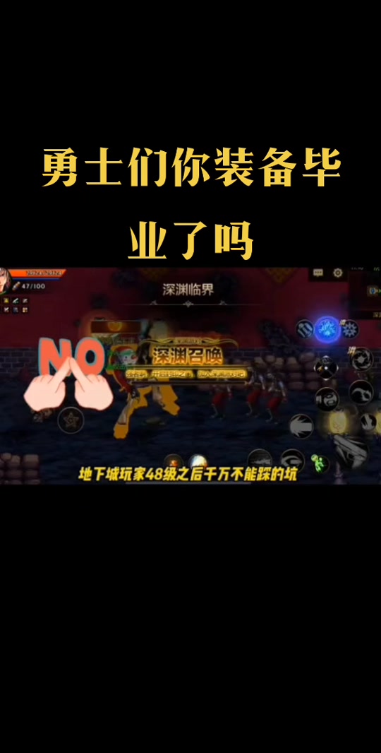 48级去刷完深渊怎么有经验不升级 - 抖音