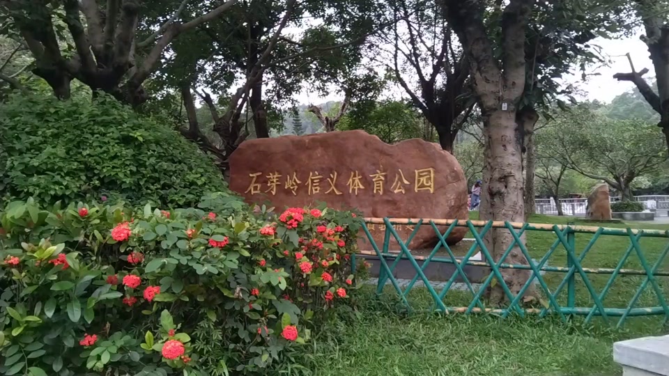 石芽岭公园位于布吉布龙公路和龙岗大道交会处,分为郊野休闲公园和
