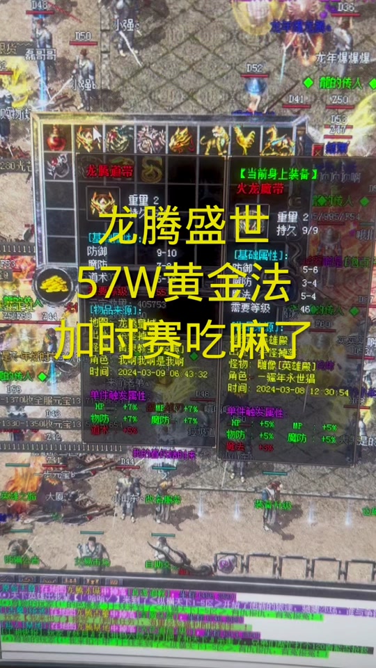 996传奇龙腾火龙打金攻略 - 抖音